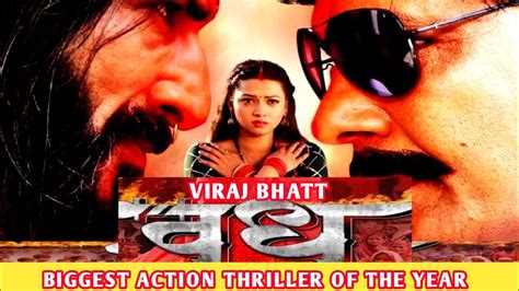 Vadh Bhojpuri Film Viraj Bhatt Raksha Gupta Bhojpuri Vadh