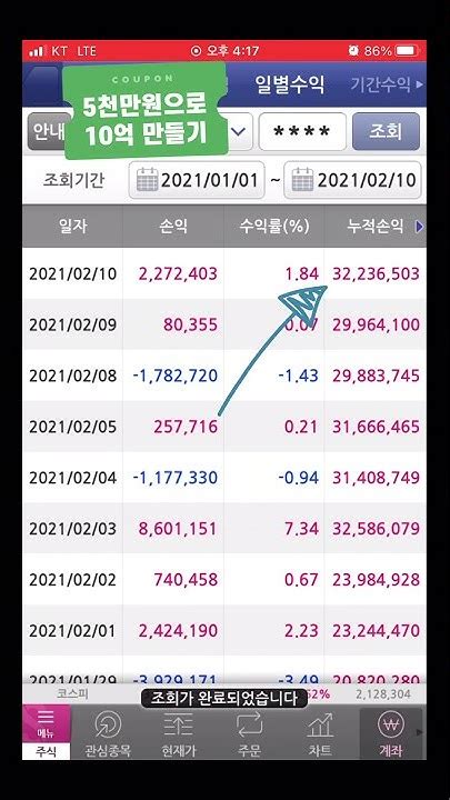 2월10일 장기투자 계좌현황 5천만원 투자로 10억 만들기 2차전지 앨엔에프 포스코케미칼 일진머티리얼즈 Di동일 Skc