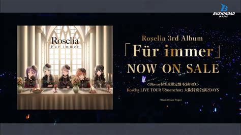 CMRoselia 3rd AlbumFür immer2024 6 26 リリース YouTube