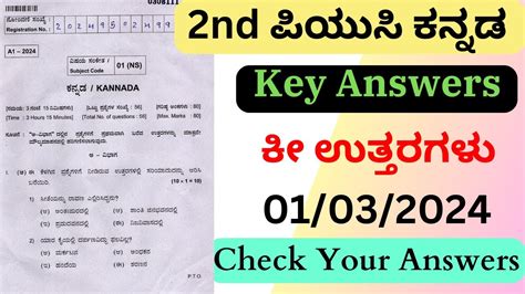 2nd PUC Kannada Key Answers 2024 2nd PUC Final Exam Kannada Key