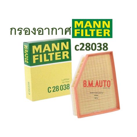 กรองอากาศ BMW 520d G30 G31 F90 B47 MANN FILTER C28038 ลกคาไมมนใจ