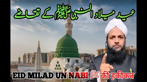 12 Rabi Ul Awal Special Bayan Eid Milad Un Nabi Manana Kaisa Hai