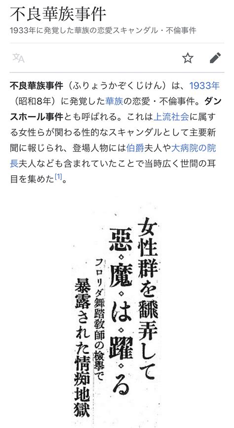 横山少佐＠皇道派（アバディーン伯 On Twitter 1933年に起きた華族の不倫事件である不良華族事件、なんかサスペンス物とか創作系