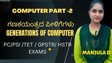 Generations Of Computer By Manjula D For Sda Fda Gpstr Hstr Pc