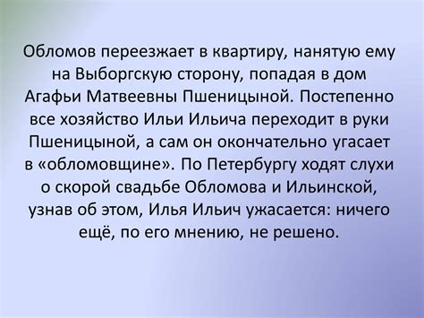 Обломов впечатление