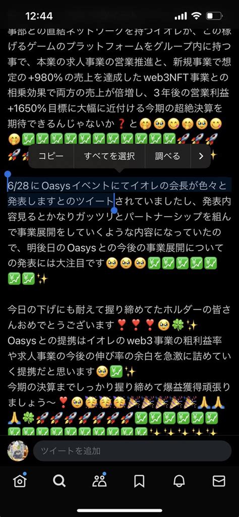 🌋噴火ペンギン🐧【株アカ】インフォネット4444低時価総額の国策ai銘柄に期待🙏💹 On Twitter 【2334】イオレ 今日の安値の