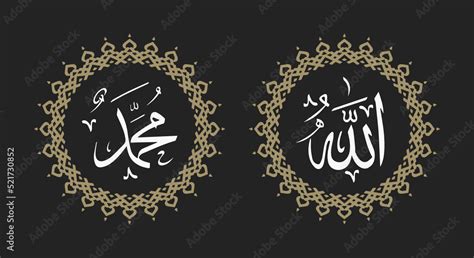 Allah muhammad Name of Allah muhammad, Allah muhammad Arabic islamic calligraphy art, with ...