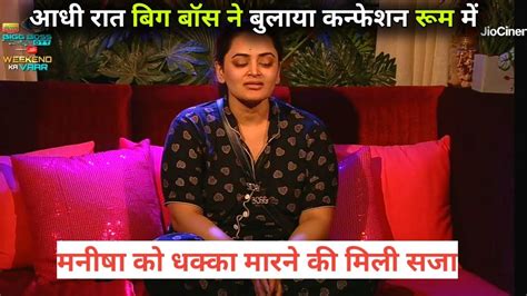 Bigg Boss Ott 2 Live Confession Room Bebika Dhruve Punishment Manisha