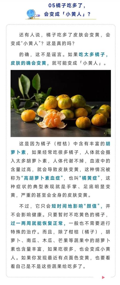 【网络辟谣】橘子吃多了会上火？还会变成小黄人？关于吃橘子的6个真相！澎湃号·政务澎湃新闻 The Paper