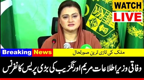 Live Pmln Maryam Aurangzeb News Conference Live From Islamabad