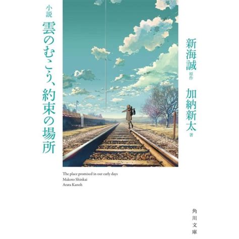 Preordermakoto Shinkai Japanese Light Novel Shopee