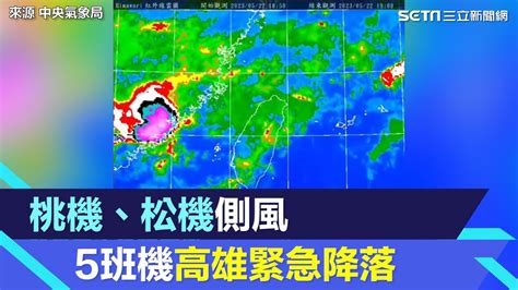 雷雨側風！桃機、松機航班大亂 5班機「緊急南下」轉往高雄降落│94看新聞 Youtube