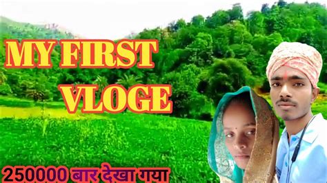 My First Vloge Viral 2022 In Village Vloge Subscribe My Channel My