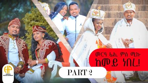 New Eritrean Video 2024 መርዓ ፊልን ማኲን ከመይ ነበረ 2ይ ክፋል WEDDING FILI