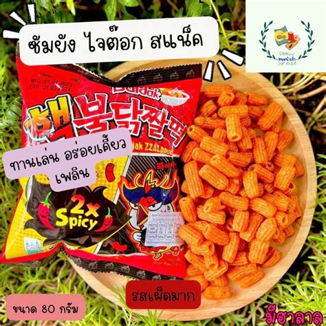 Samyang zzaldduk snack ซมยงไจตอกสแนค Shopee Thailand