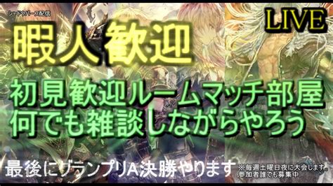 【kaduke雑談生配信はじめました雑談ルームマッチ誰でも参加可能ネクロ5000勝】誰でも歓迎どぅあああああああああああ【シャドウ