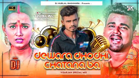 Dewara Dhodhi Chatana Ba Dj Song Remix Chandan Chanchal New Djsong