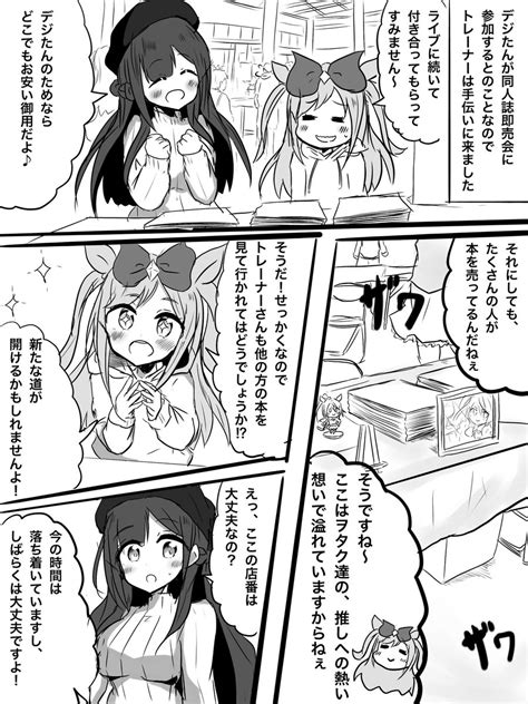 ウマ娘「デジたんの薄い本を見つけてしまったトレーナーの漫画 ウマ娘 」りゅうの漫画