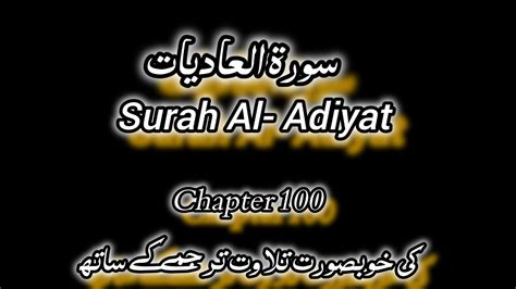 Surah Al Adiyat Recitation With Urdu And English Translation Chapter