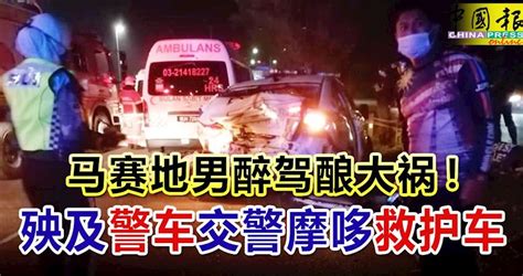 馬賽地男醉駕釀大禍！殃及警車、交警摩哆、救護車 Peekme