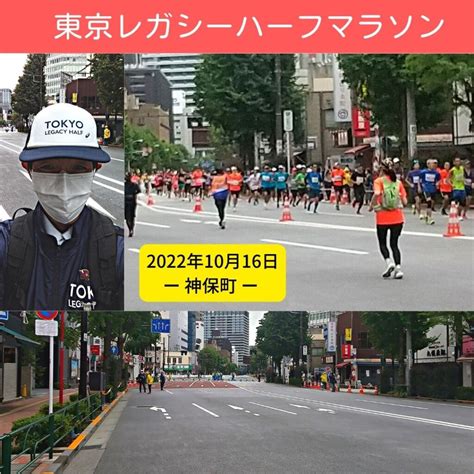 1016東京レガシーハーフマラソン・109東京夢舞マラソン 快体健歩