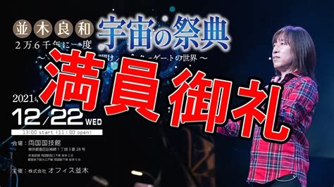 並木良和さん動画•あなたへのメッセージ 強くてしなやかな心と動きやすいカラダを目指して