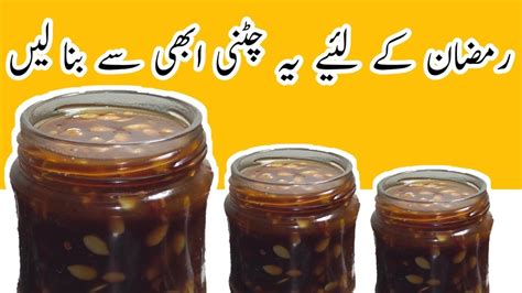 Imli Ki Chutney Recipe Ramzan Special Easy Chutney Recipe Chutney