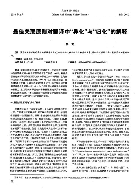 最佳关联原则对翻译中“异化”与“归化”的解释word文档在线阅读与下载无忧文档