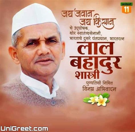 2023 Best Lal Bahadur Shastri Punyatithi Images Status Photos Banner Background Poster Download