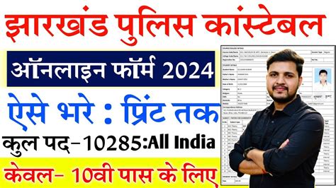 Jssc Police Constable Online Form Kaise Bhare How To Fill Jssc