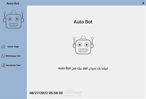 Auto Bot | مستقل
