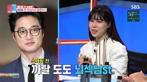 동상이몽2 배다해 예비신랑 ♥이장원 첫만남서 12시간 동안 수다 떨어