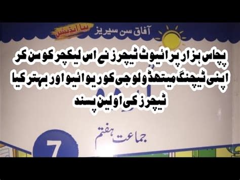 Guide Solved Exercise Afaq Sun Series New Course Urdu Class 7th Page