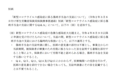 新型コロナウイルス感染時の労災補償及び傷病手当金の取扱いについて｜社会保険｜コラム｜横浜のスピカ社会保険労務士事務所