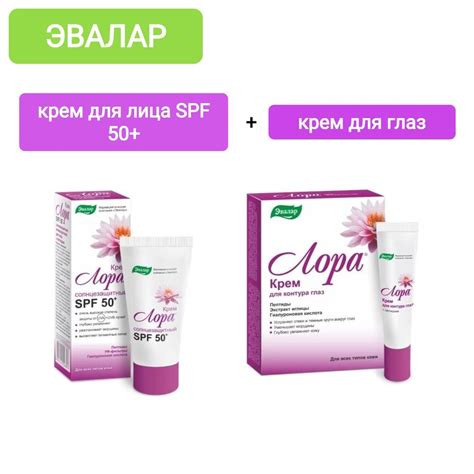 ЭВАЛАР Лора крем spf 50+ 30 гр + крем с пептидами для глаз 15,0/ 2шт ...