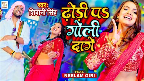 VIDEO कलकरव Shivani Singh Ft Neelam Giri Kalakarwa New Bhojpuri