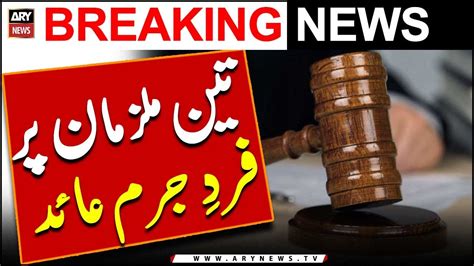 Mulziman Par Fard E Jurm Aeid Breaking News Youtube