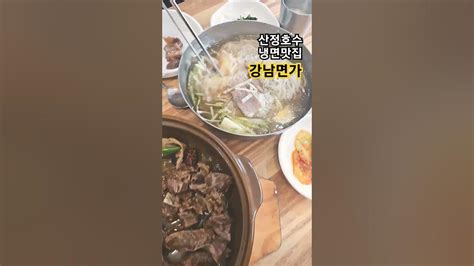 냉면맛집 산정호수 강남면가 포천맛집 Youtube