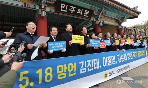 유병국 충남도의회 의장 518 폄훼 자유한국당 국회의원 규탄 뉴스스토리