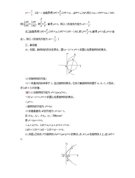 2023届高考数学一轮复习作业抛物线新人教b版（答案有详细解析） 教习网试卷下载