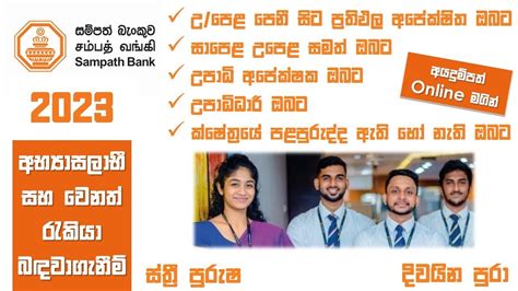 Sampath Bank Vacancies 2023 New Job For Pending Result OL AL Passed