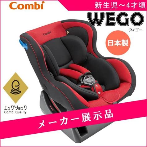 コンビ チャイルドシート ウィゴー エッグショック Lgレッド 外出移動用品