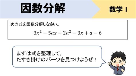 式のたすき掛けをする因数分解のやり方をイチから解説！ Youtube