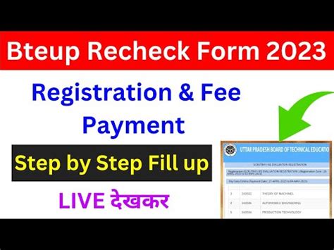 How To Fill Bteup Scrutiny Recheck Form 2023 Bteup Recheck Form 2023