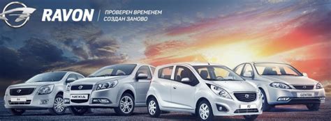 Что такое Ravon? Экспортный вариант Chevrolet от GM Uzbekistan ...