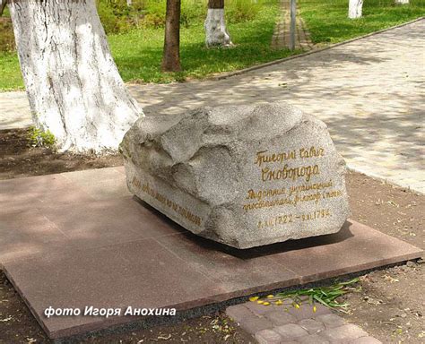 Могилы знаменитостей. Сковорода Григорий Саввич (1722-1794)