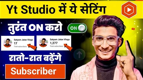 📢yt Studio में ये Setting अभी On करो Subscriber Kaise Badhaye