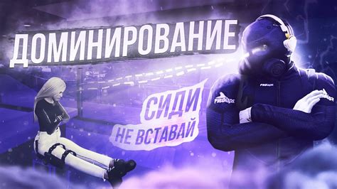 ТОТАЛЬНОЕ ДОМИНИРОВАНИЕ | MAJESTIC RP - YouTube