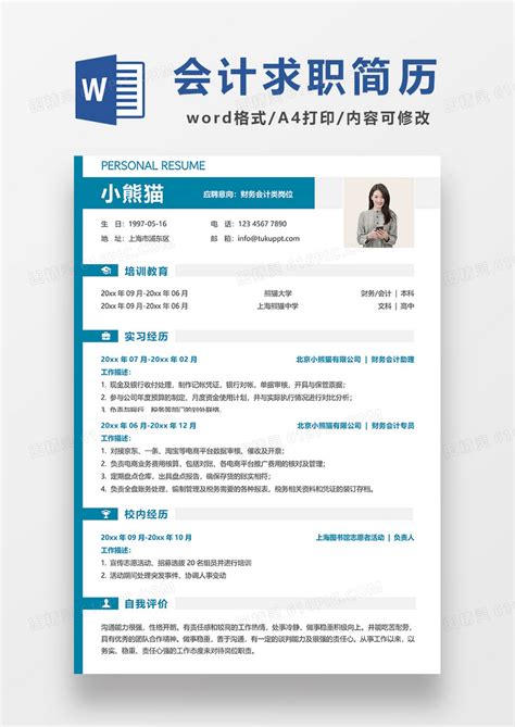 蓝色现代简约财务会计求职简历word简历模板word模板免费下载编号1pnaw900p图精灵
