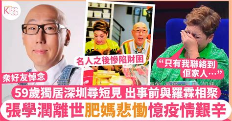 張學潤離世丨nel Nel開關後中港兩邊走 肥媽哽咽表示「點解唔搵我幫手」